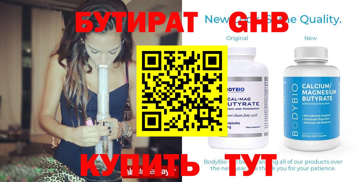 Касимов  БУТИРАТ вода  Вход с VPN 
