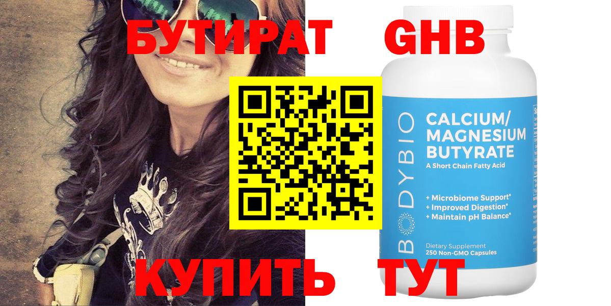Бутират 99% Касимов