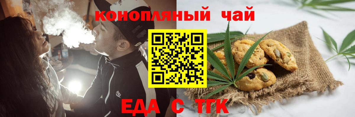 Касимов  Печенье с ТГК марихуана  Вход с VPN 