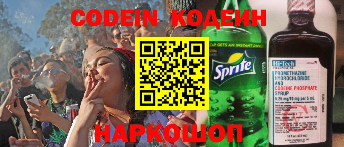Кодеин напиток Lean (лин) Касимов
