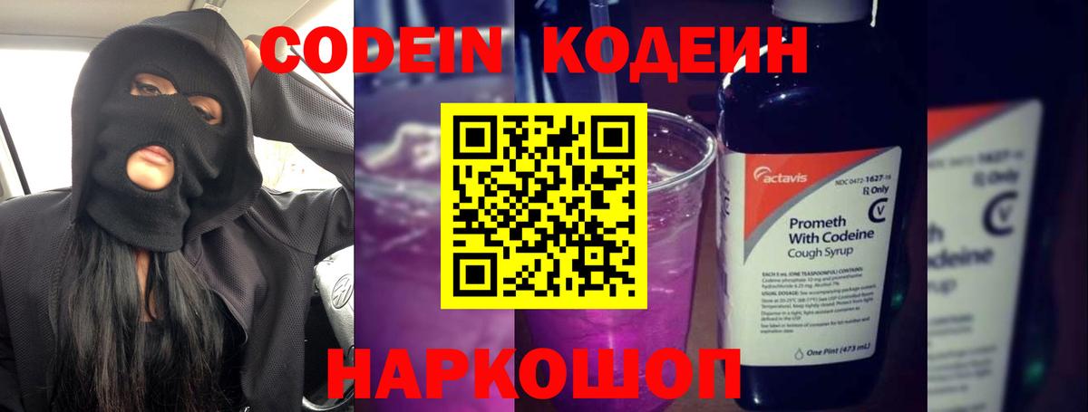 Кодеин напиток Lean (лин)  Вход с VPN  Касимов  Кодеиновый сироп Lean Purple Drank 