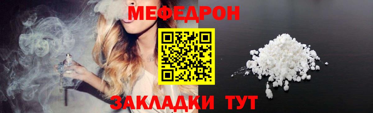 Меф мяу мяу Касимов